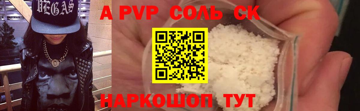 Alfa_PVP кристаллы Новозыбков
