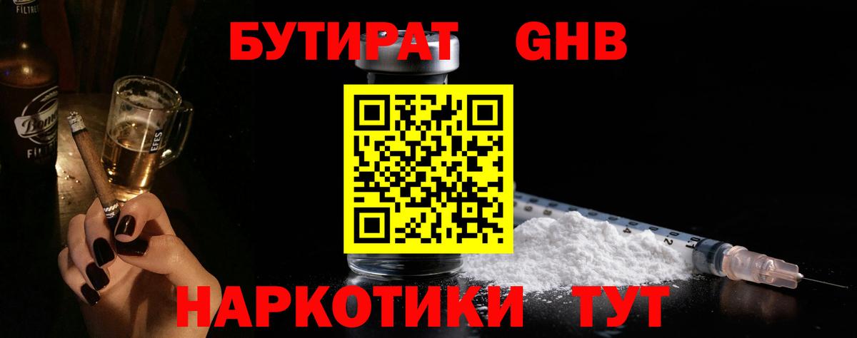 БУТИРАТ BDO 33% Новозыбков