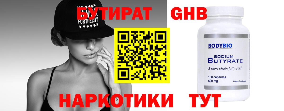 Новозыбков  Бутират буратино  Вход с VPN 