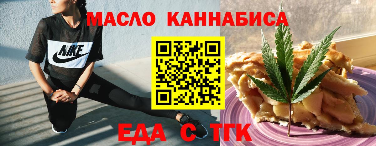 Еда ТГК конопля  Вход с VPN  Новозыбков 