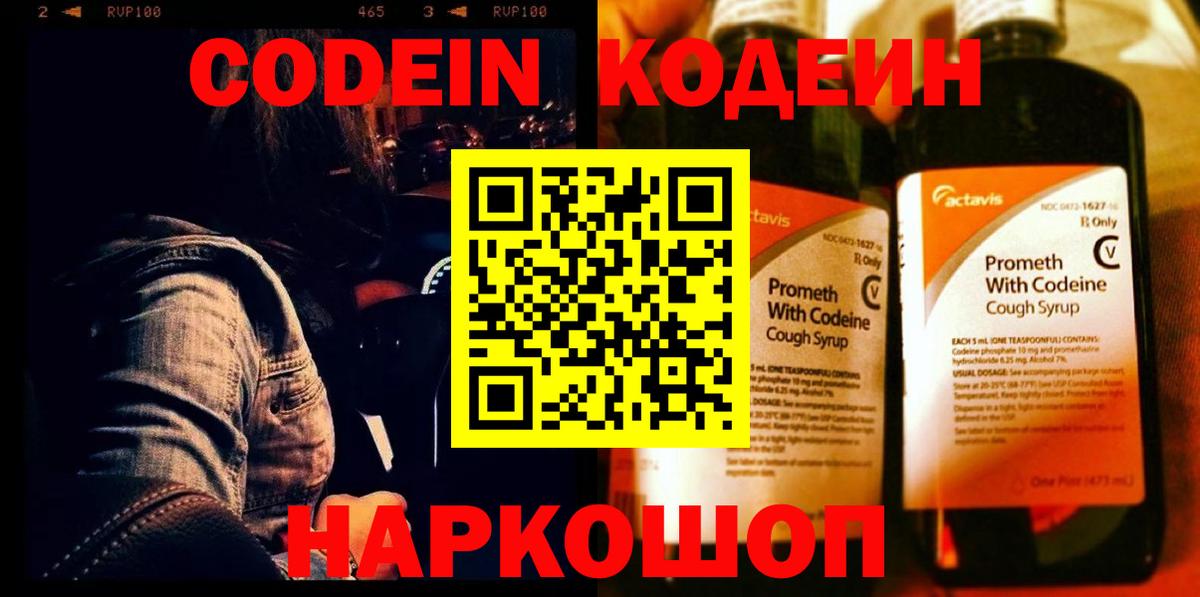 Кодеиновый сироп Lean Purple Drank Новозыбков
