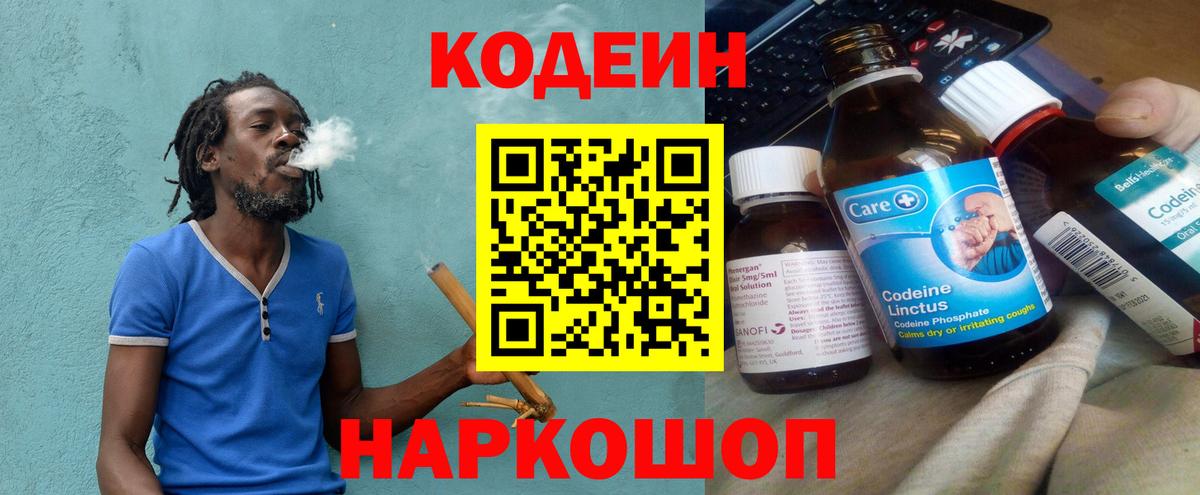Новозыбков  Кодеиновый сироп Lean напиток Lean (лин)  Вход с VPN 