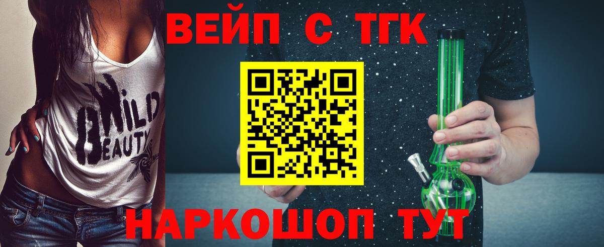 ТГК жижа  ТГК Wax  Вход с VPN  Новозыбков 